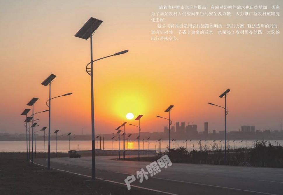 太阳能路灯的优点和功能介绍