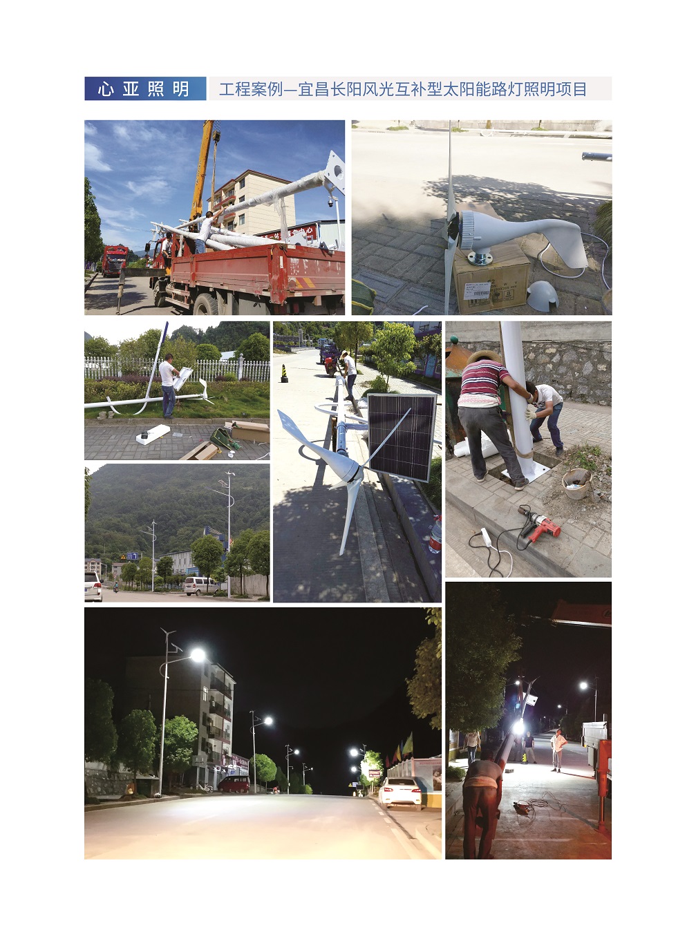 宜昌长阳风光互补太阳能路灯.jpg