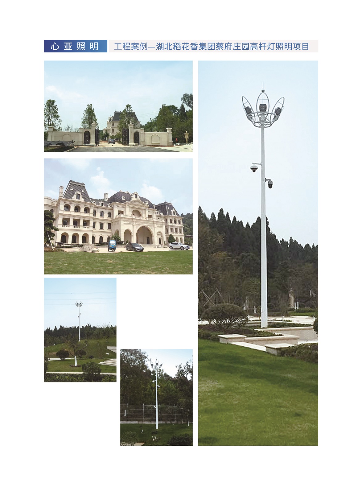 宜昌稻花香集团蔡府庄园 高杆灯.jpg