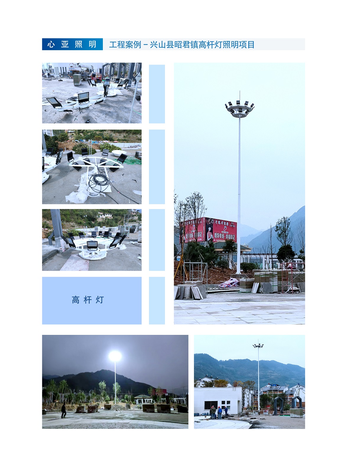 兴山昭君镇高杆灯 - 副本.jpg
