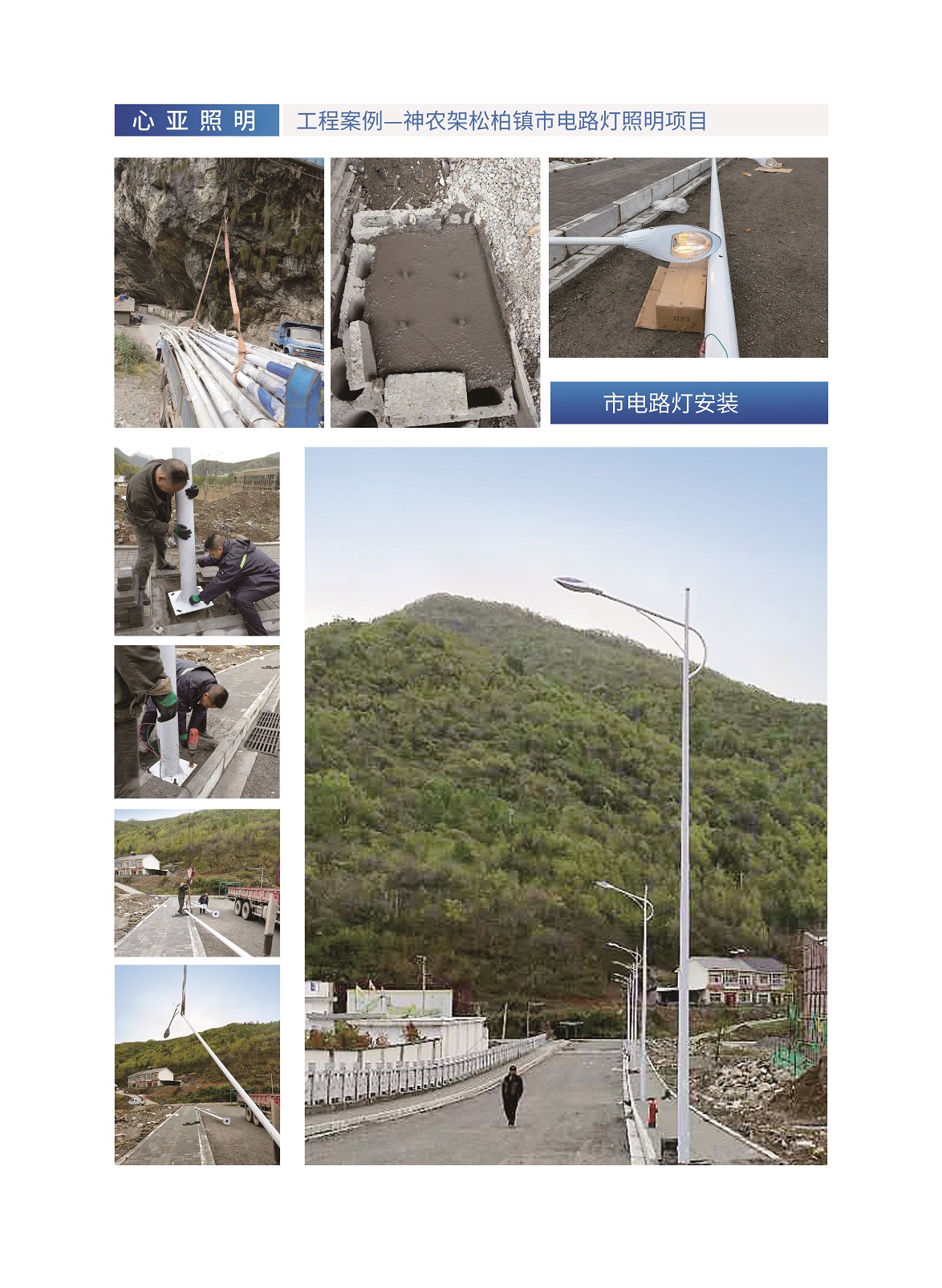 神农架松柏镇市电路灯.jpg
