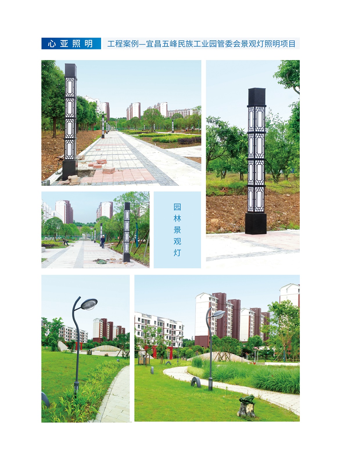 宜昌五峰民族工业园景观灯.jpg
