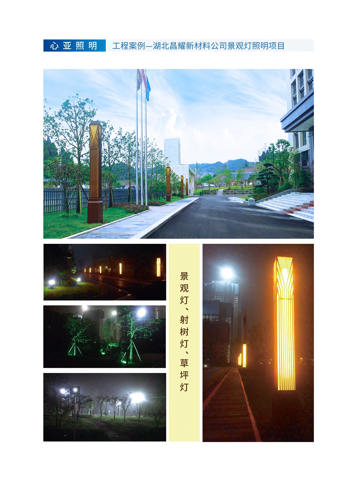 湖北昌耀新材料公司景观灯.jpg