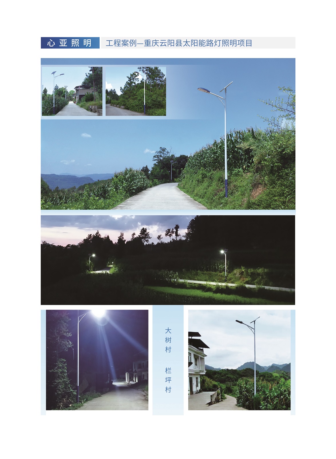 重庆云阳县太阳能路灯 .jpg
