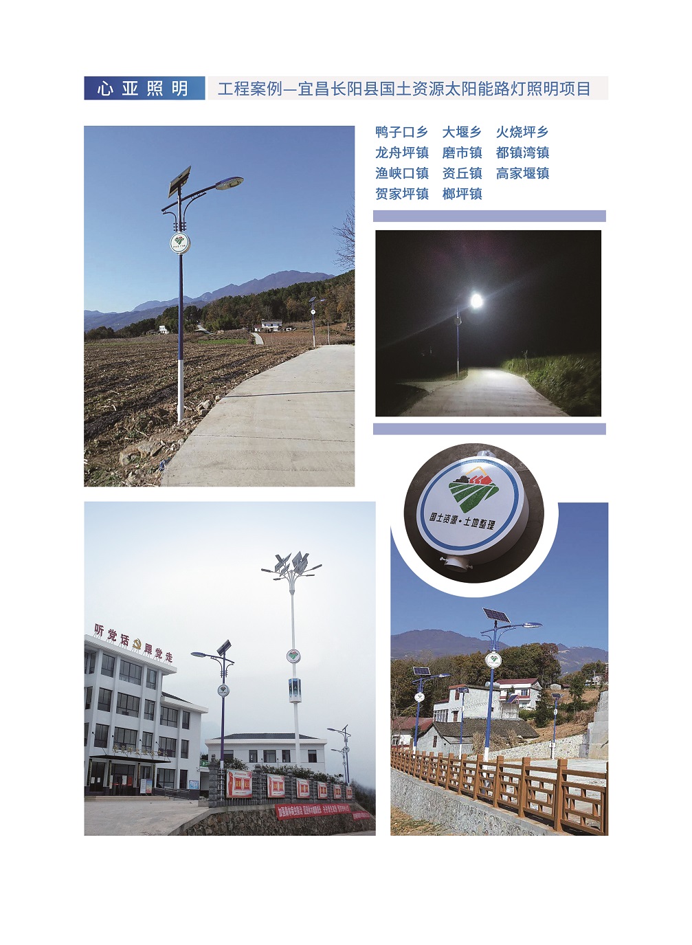 宜昌长阳国土资源太阳能路灯 枪字臂面包灯.jpg