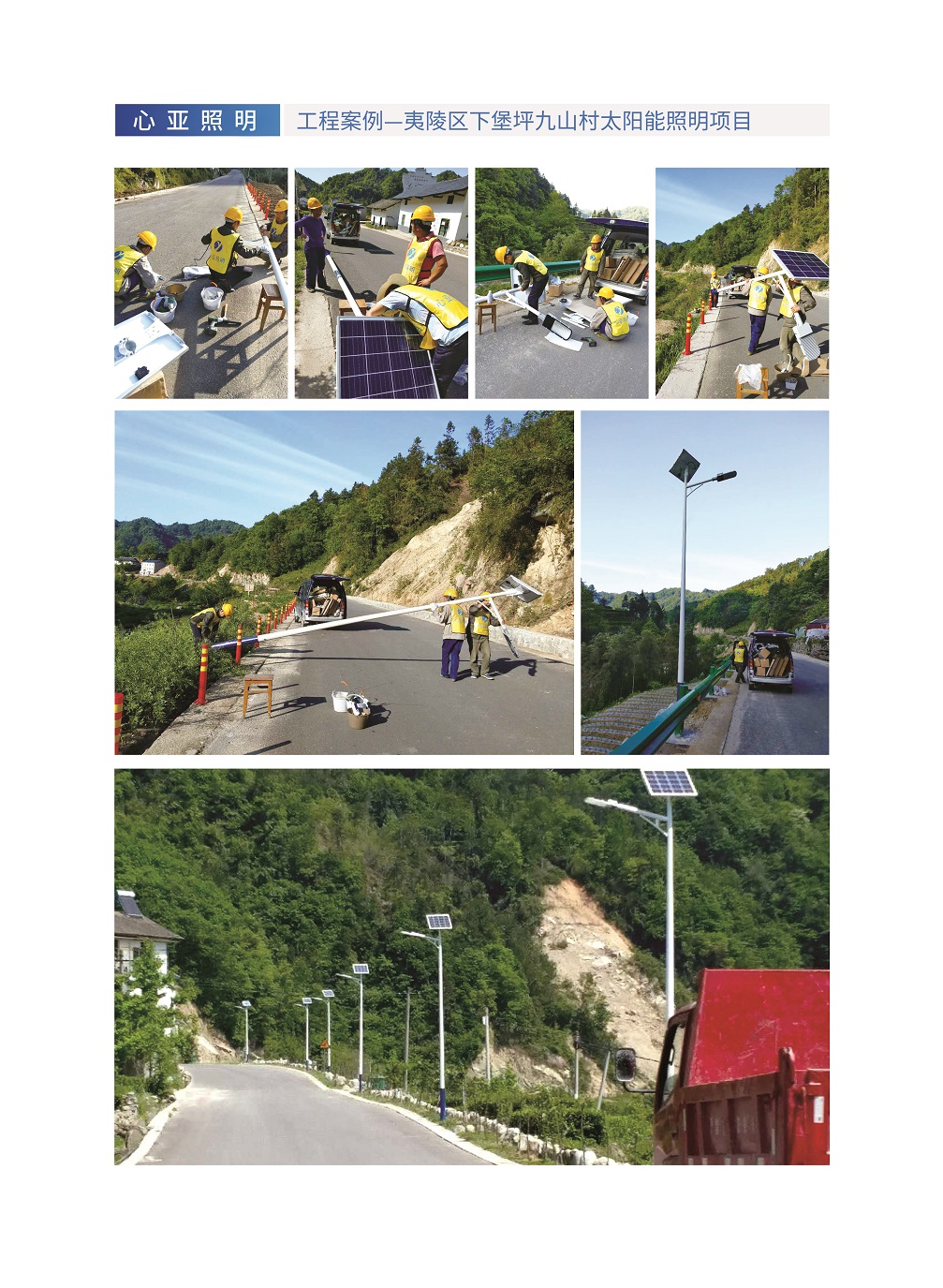 宜昌夷陵区下堡坪九山村太阳能路灯 A字臂金豆灯.jpg