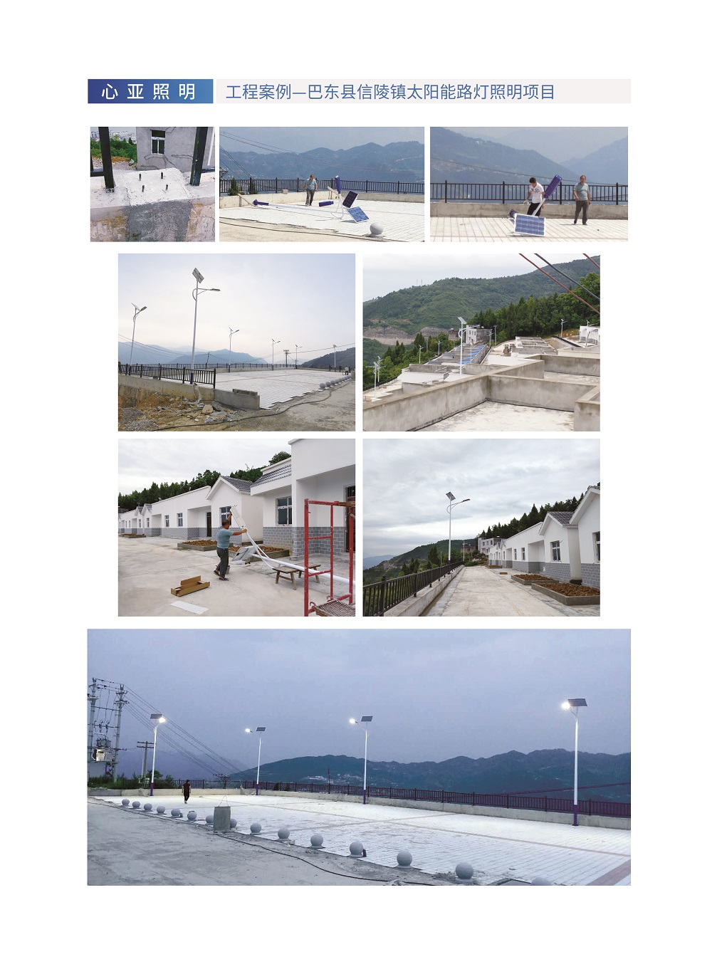 巴东信陵镇太阳能路灯 海螺臂天焱灯.jpg