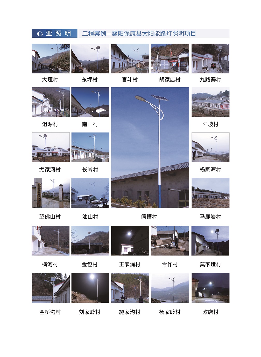 襄阳保康县太阳能路灯 海螺臂天宝灯.jpg