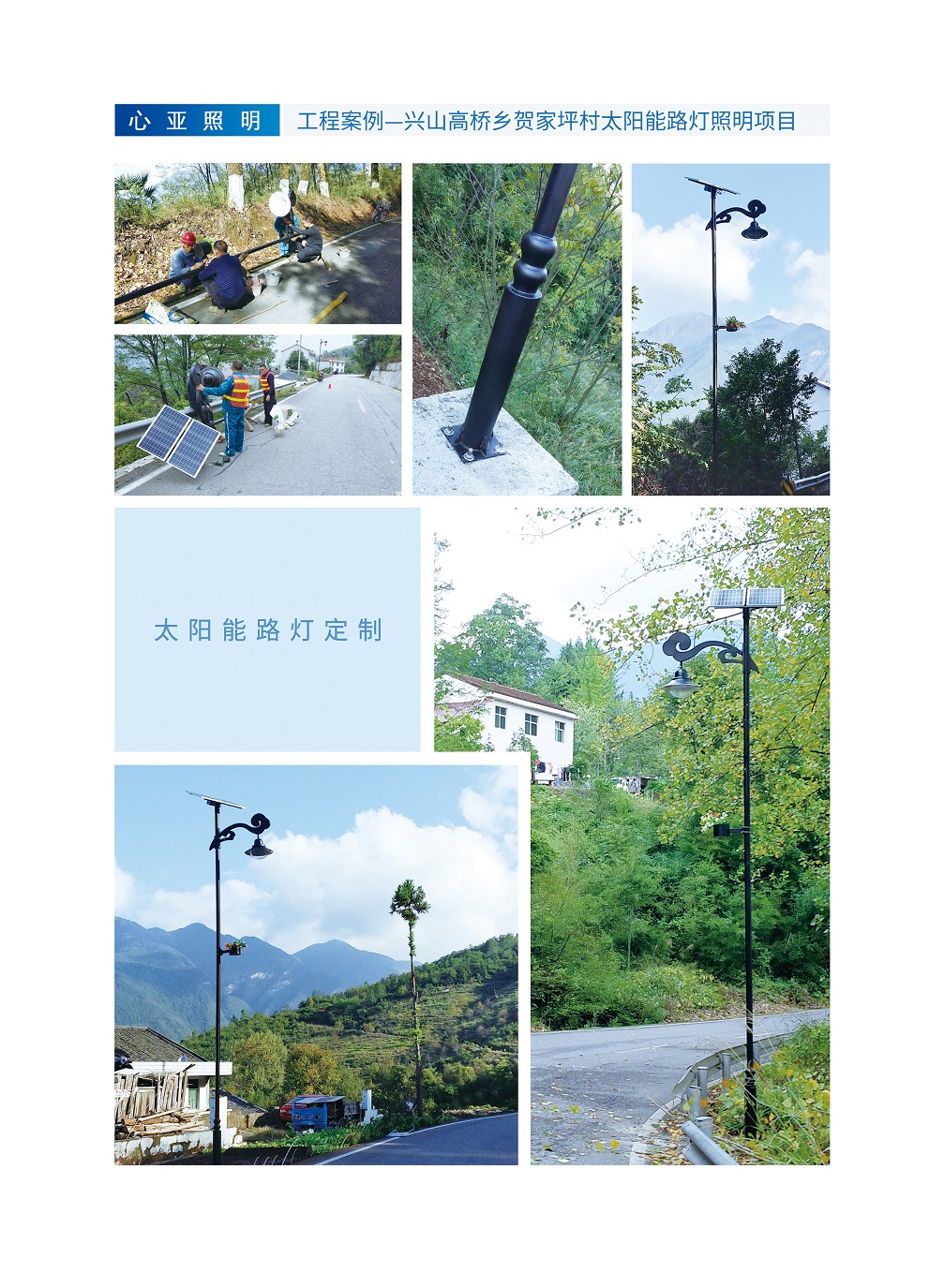 兴山高桥乡贺家坪村太阳能路灯.jpg