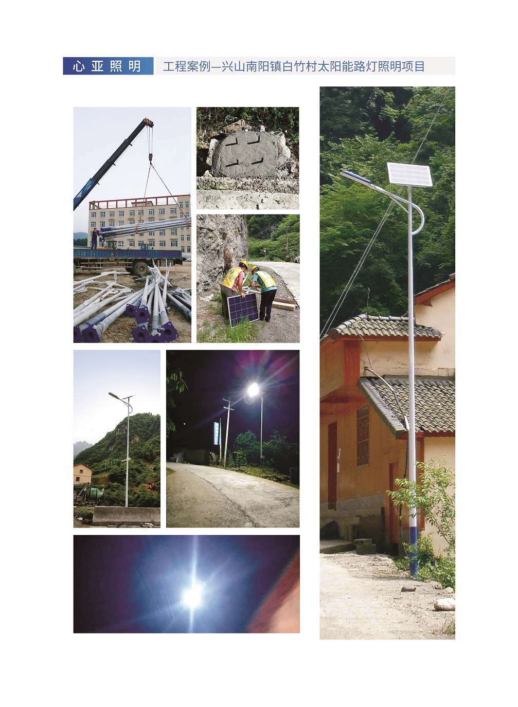 兴山南阳镇白竹村太阳能路灯 海螺臂天焱灯.jpg