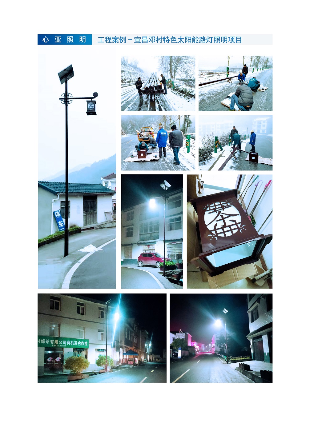 宜昌邓村特色太阳能路灯.jpg